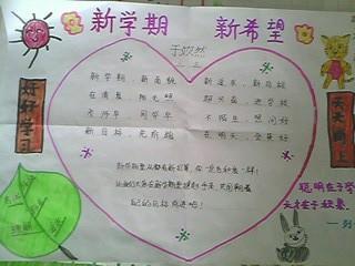 初中二年级的手抄报 二年级的手抄报