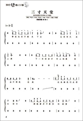 最易演奏:流行古筝曲128首(初学者专用简易版)