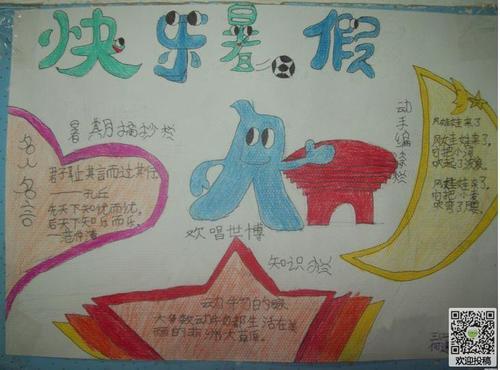 简洁寒假生活手抄报 寒假生活手抄报