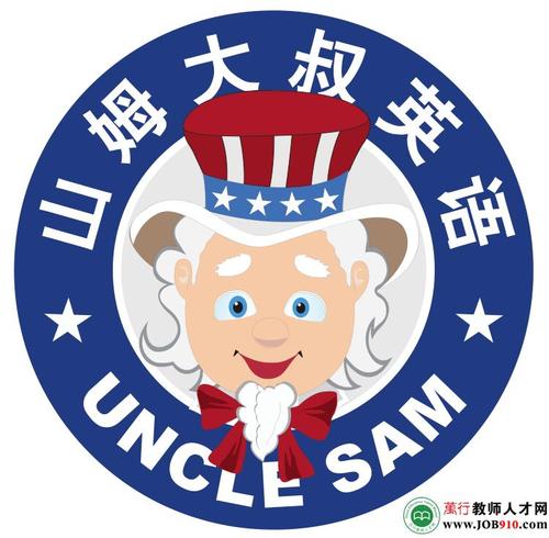 山姆大叔英语