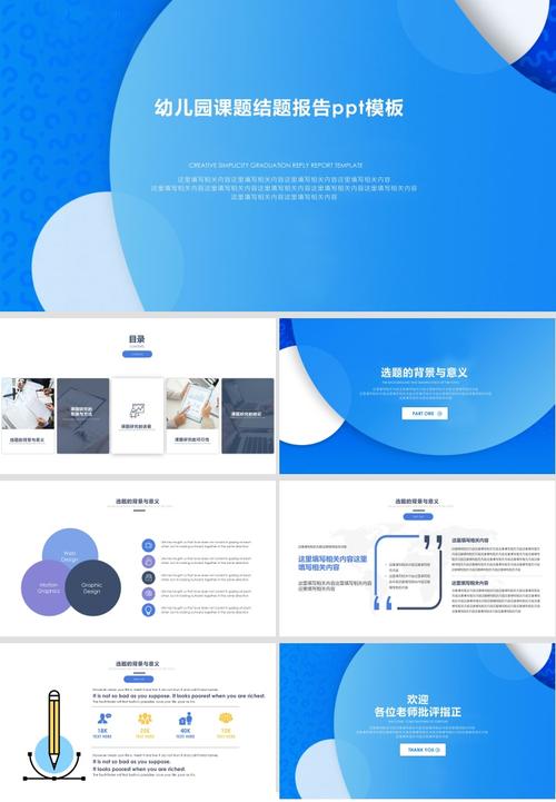 幼儿园课题结题报告ppt模板