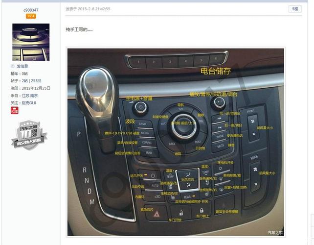 2014别克gl8驾驶室按键图解请不要回复看说明书