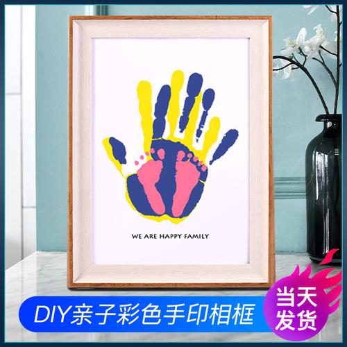 彩色情侣手印相框diy手掌印画宝宝手脚印百天纪念手足印创意礼物