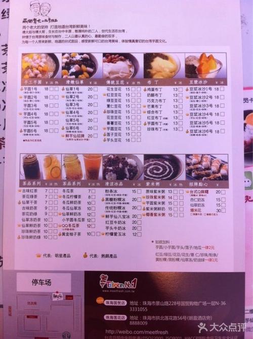 鲜芋仙(莲花路店)菜单图片 - 第1张