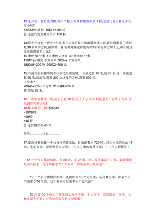 五年级数学应用题带答案-.pdf 11页