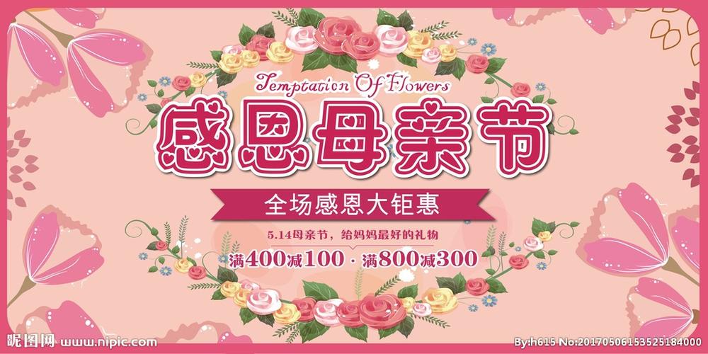 母亲节促销海报图片