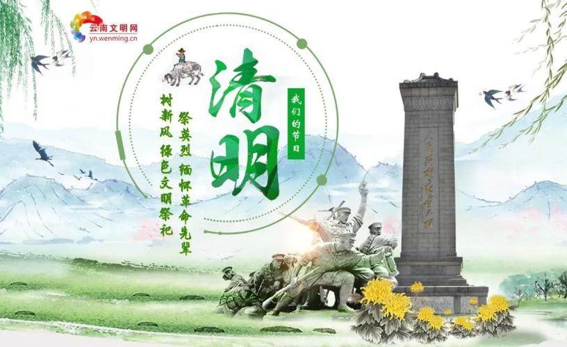 文明祭祀从我做起2020年清明节文明祭扫倡议书
