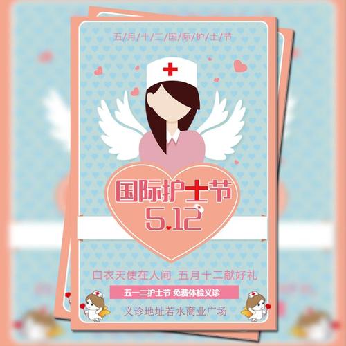 国际护士节感恩祝福贺卡