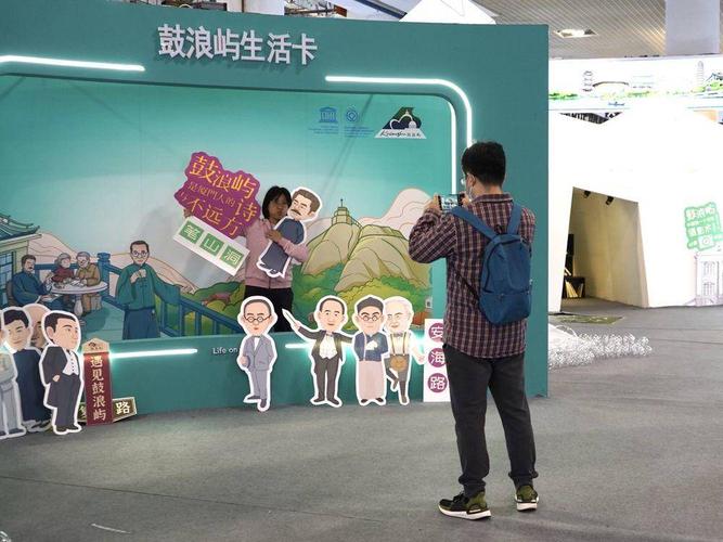 在鼓浪屿展馆内,游客正在与鼓浪屿生活卡的概念板合影留念.