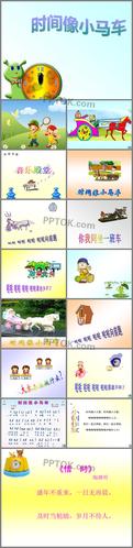 二年级《时间像小马车》ppt课件