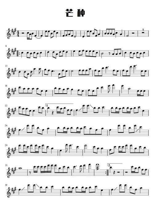 《芒种》小提琴谱