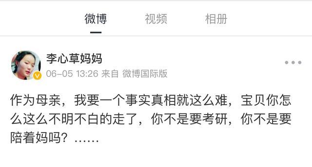 云南女大学生李心草落水死亡案件正在补充侦查中