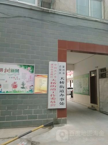 漯河市召陵区天桥街道办事处