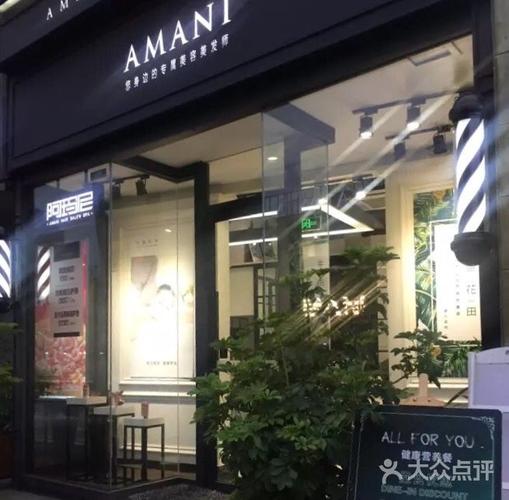 阿玛尼护肤造型(amani大拇指店)-门面图片-上海丽人