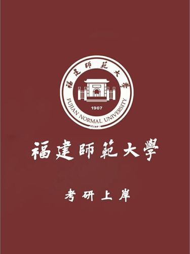 福师大小教考研,初试经验贴(政治)_政治_考研_教育_学习_福建师范大学