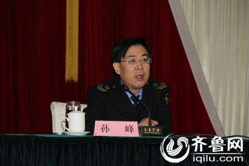 市食安办主任孙峰作2015年食品药品安全工作情况汇报 聊城齐鲁网3月1