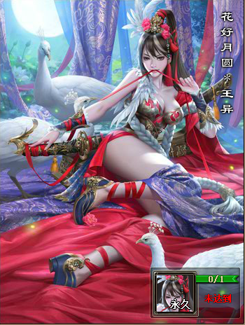 三国杀皮肤王异