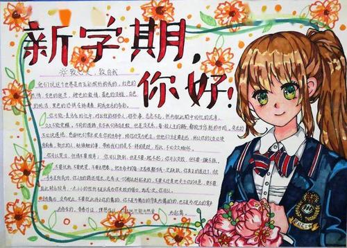 攀枝花市三中"新学期你好 老师辛苦了"手抄报获奖作品