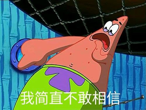 海绵宝宝搞笑表情包:我真的不敢相信!
