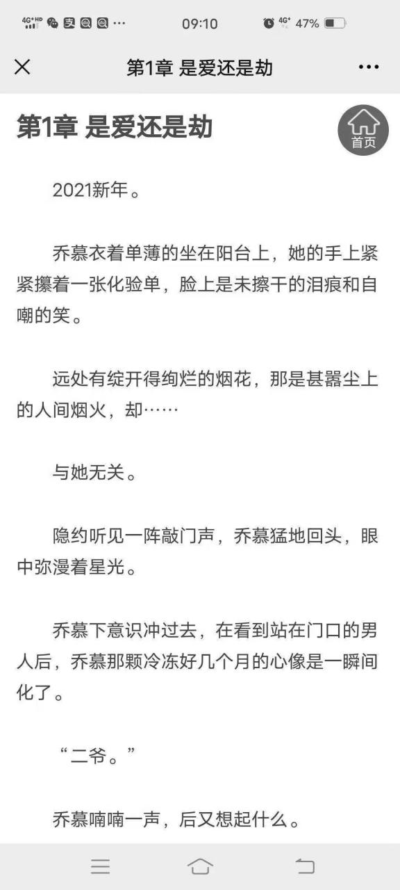 抖音热文推荐主角乔慕唐北尧尹露短篇小说 《乔慕唐