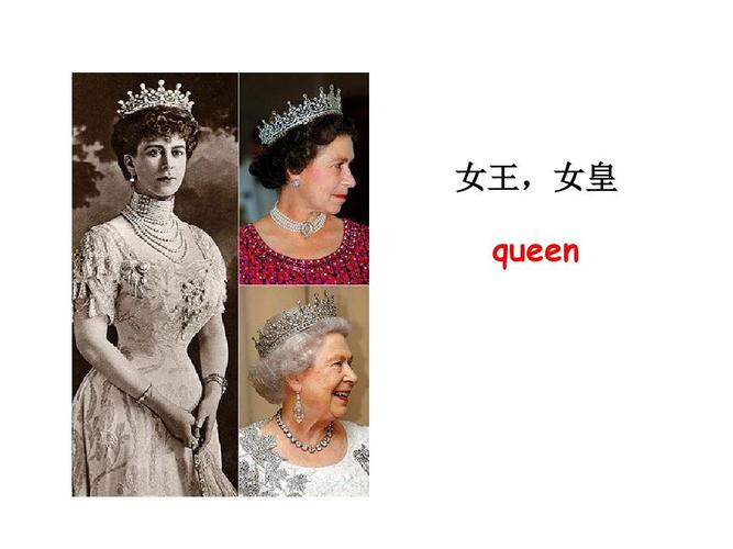 女王,女皇 queen