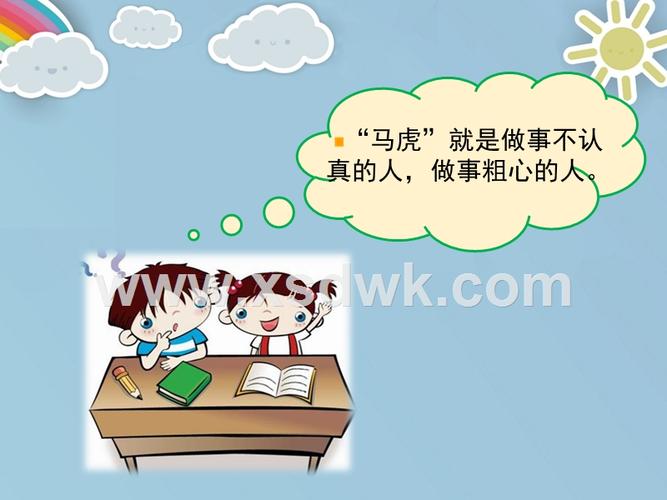 你们猜猜这图上画的是什么呀你们是从哪里看出来的呢,听故事马马虎虎