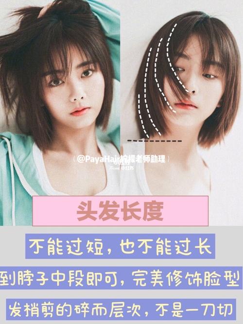 payahair柠檬老师助理: 谭松韵 超a短发发型 不挑脸型