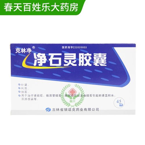 克林净 净石灵胶囊 0.3g*45粒/盒 1盒装