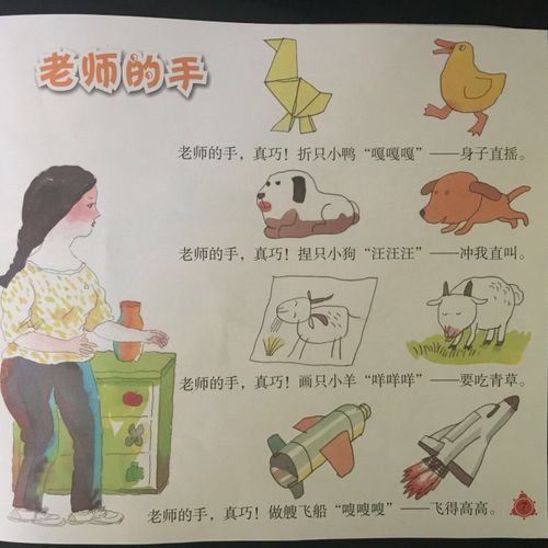 儿歌《老师的手真巧》