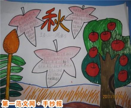 秋天到了一年级手抄报 二年级秋天手抄报