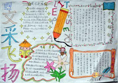 初一关于文学部落手抄报文学手抄报