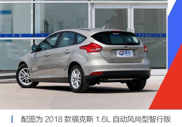 2020款经典福克斯两厢版上市 售12.28万元/配置有所调整