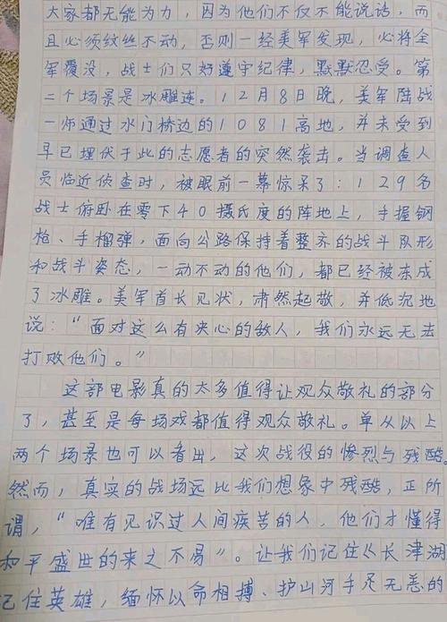 小学生们手写的长津湖观后感把我们看哭了这部剧值得一看