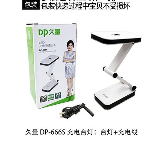 久量led台灯护眼灯学生宿舍灯折叠便携充电宝台灯/dp-666s