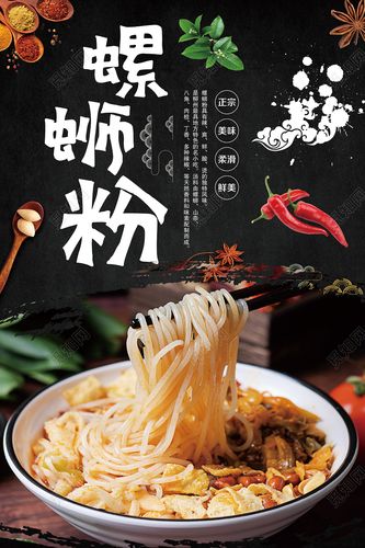 大气黑色餐饮美食正宗螺蛳粉宣传海报螺蛳粉海报