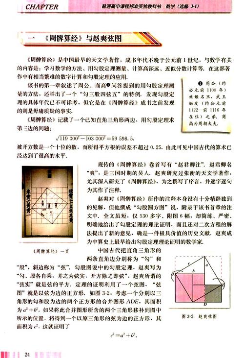 第三讲 中国古代数学瑰宝 一 《周髀算经》与赵爽弦图(第24页)