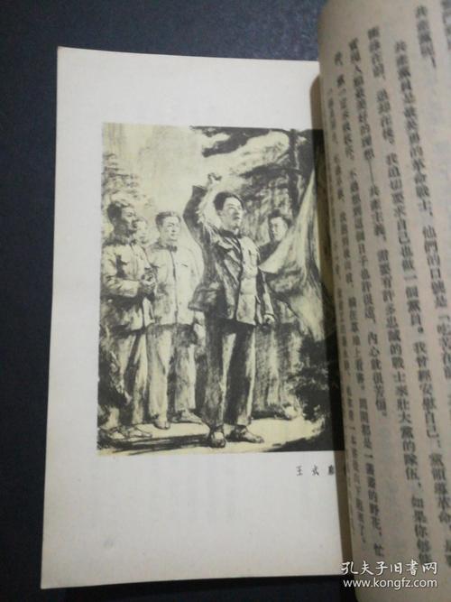 把一切献给党(第三版)罗工柳等插图_吴运铎_孔夫子旧书网