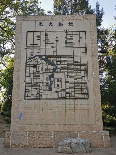 元大都城垣遗址公园游记