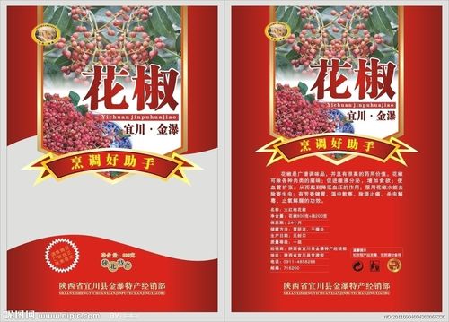 花椒软包装 软包装 花椒粒 干花椒 红花椒 包装袋 包装设计 广告设 