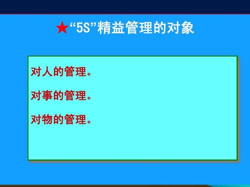 5s现场管理ppt
