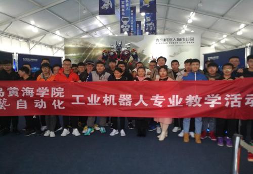青岛黄海学院 - 智能制造学院