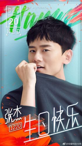 张杰# 12.20生日快种!