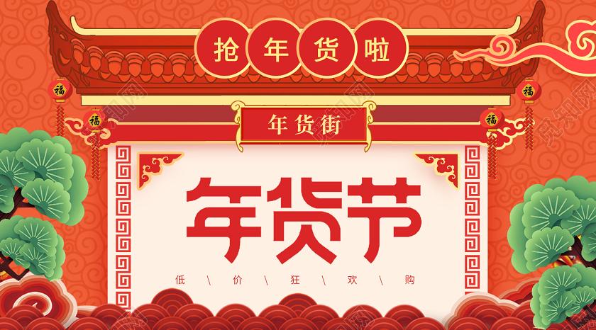 封面2020红色年货大街春节年货节抢年货微信公众号配图2020年货节抢