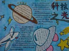 简单科幻科学手抄报 科幻画手抄报