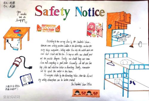安全教育主题英语手抄报