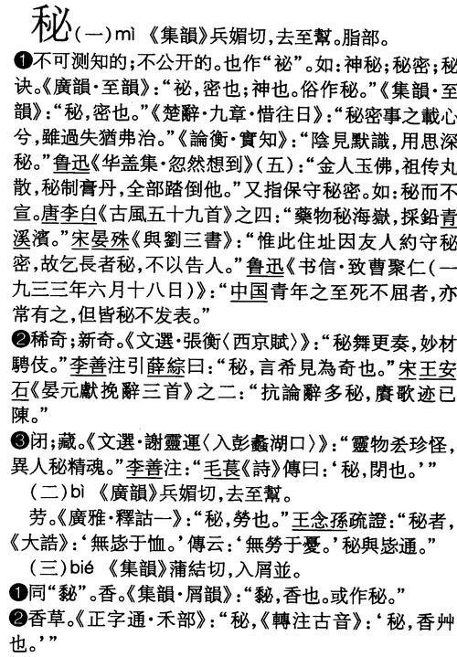 秘密的秘有几种读音