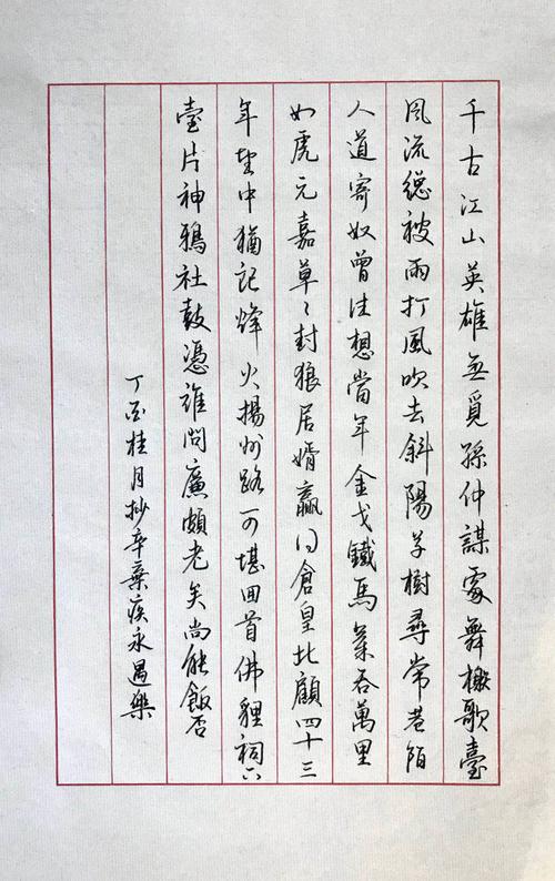 辛弃疾《永遇乐》手写钢笔字笔友钢笔书法习作欣赏