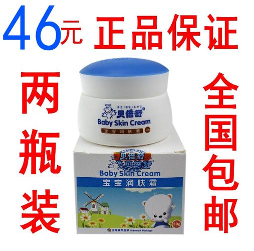 贝倍舒宝宝润肤霜50g 婴儿童面霜秋冬滋润补水保湿护肤品脸霜防皴