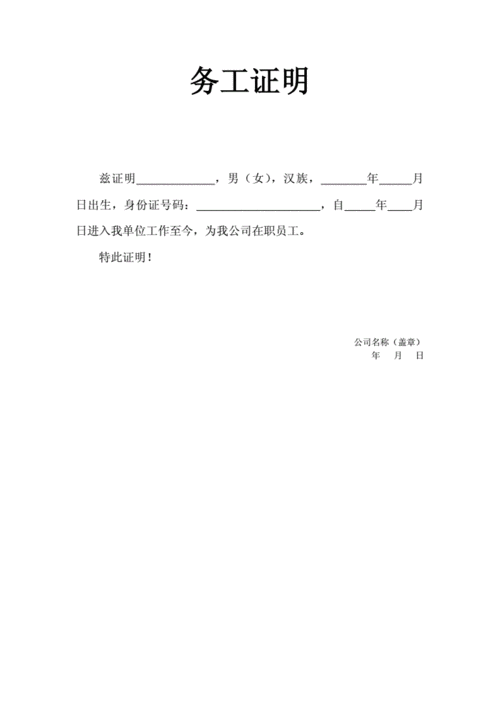 务工证明模板.docx 1页