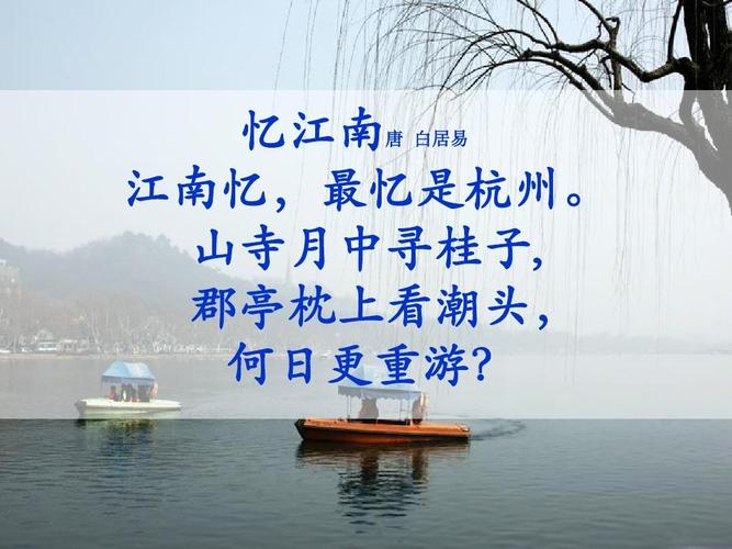 忆江南(其一,其二,其三)三首古诗(再将每首诗的意思说出来才有"大赏")